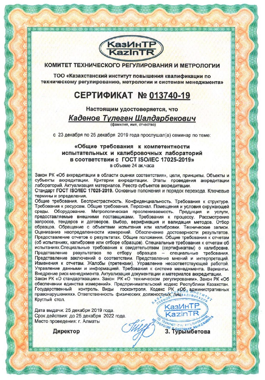 Сертификат 