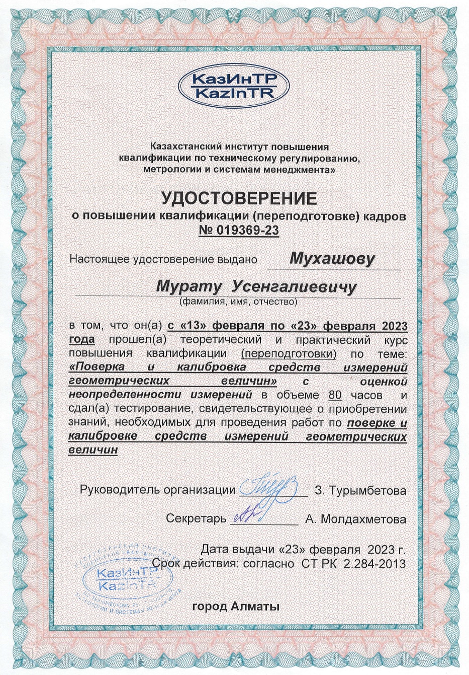 Удостоверение о повышении квалификации кадров. №019369-23. Мухашов М.У.